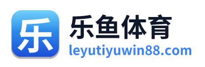 乐鱼体育 Logo